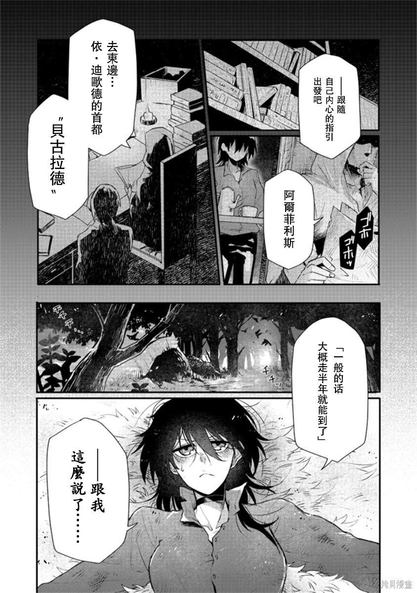 《咒印的女剑士》漫画最新章节第1话免费下拉式在线观看章节第【3】张图片