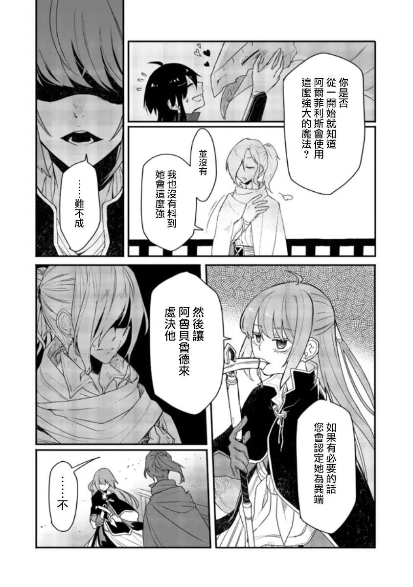 《咒印的女剑士》漫画最新章节第7.2话免费下拉式在线观看章节第【2】张图片