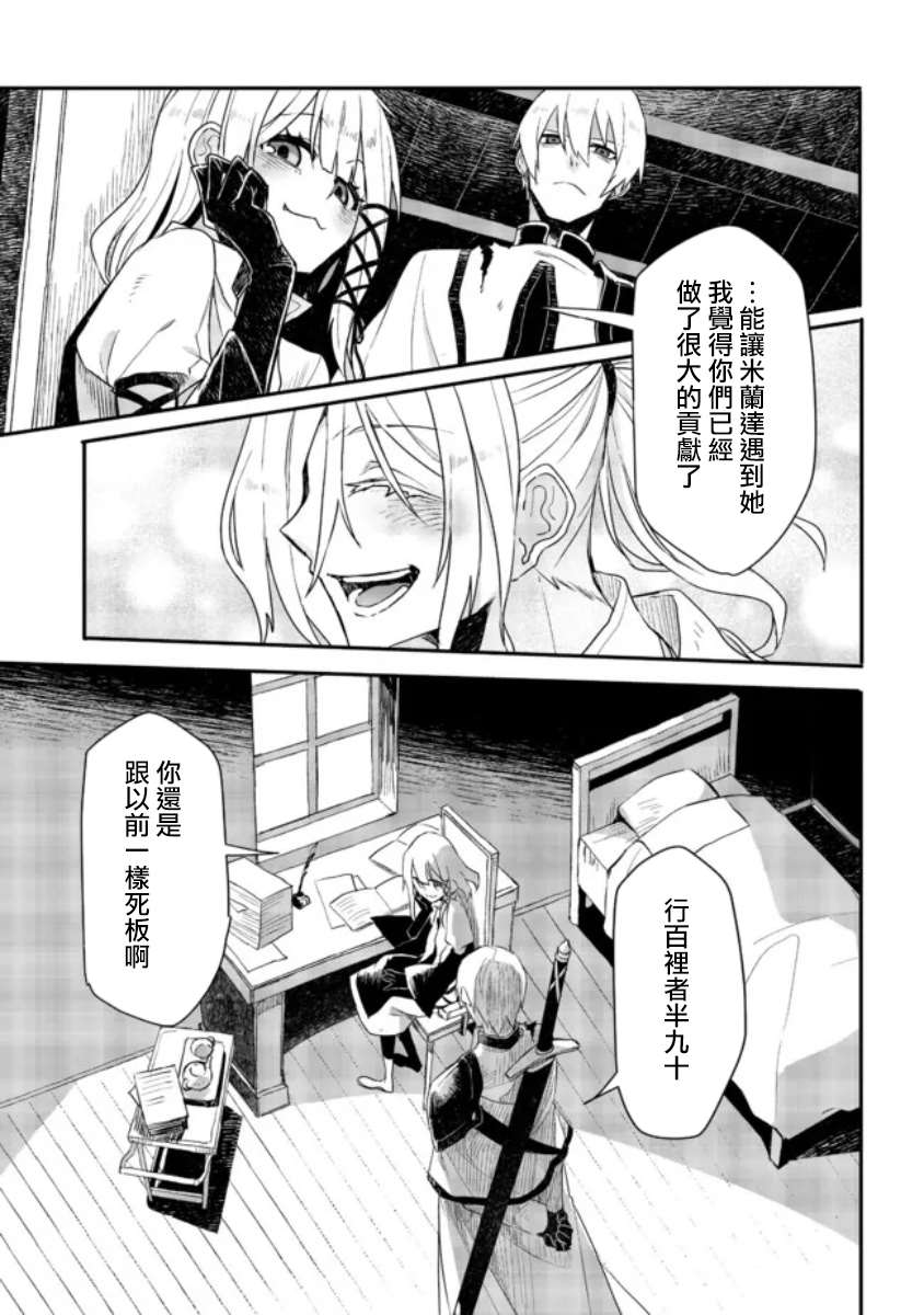 《咒印的女剑士》漫画最新章节第7.2话免费下拉式在线观看章节第【14】张图片