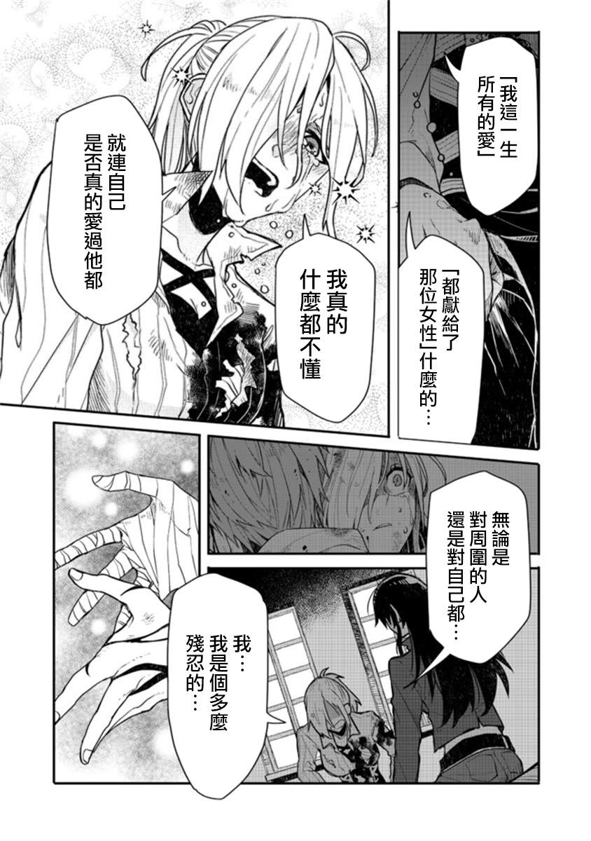 《咒印的女剑士》漫画最新章节第6.2话免费下拉式在线观看章节第【16】张图片