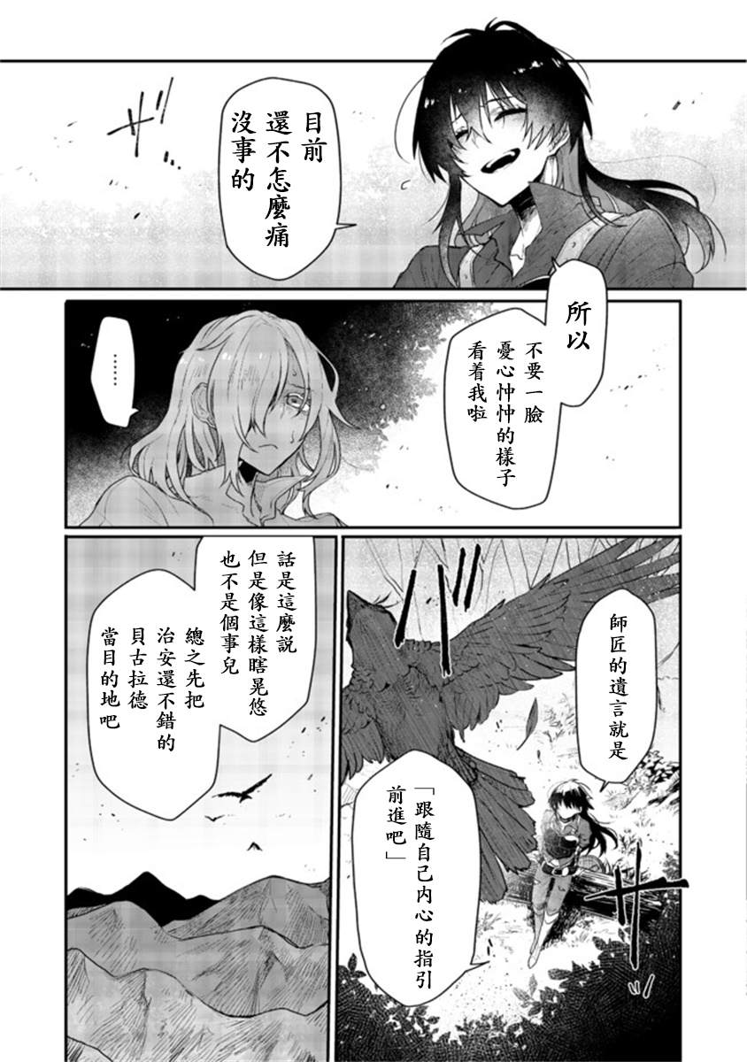 《咒印的女剑士》漫画最新章节第2话免费下拉式在线观看章节第【9】张图片