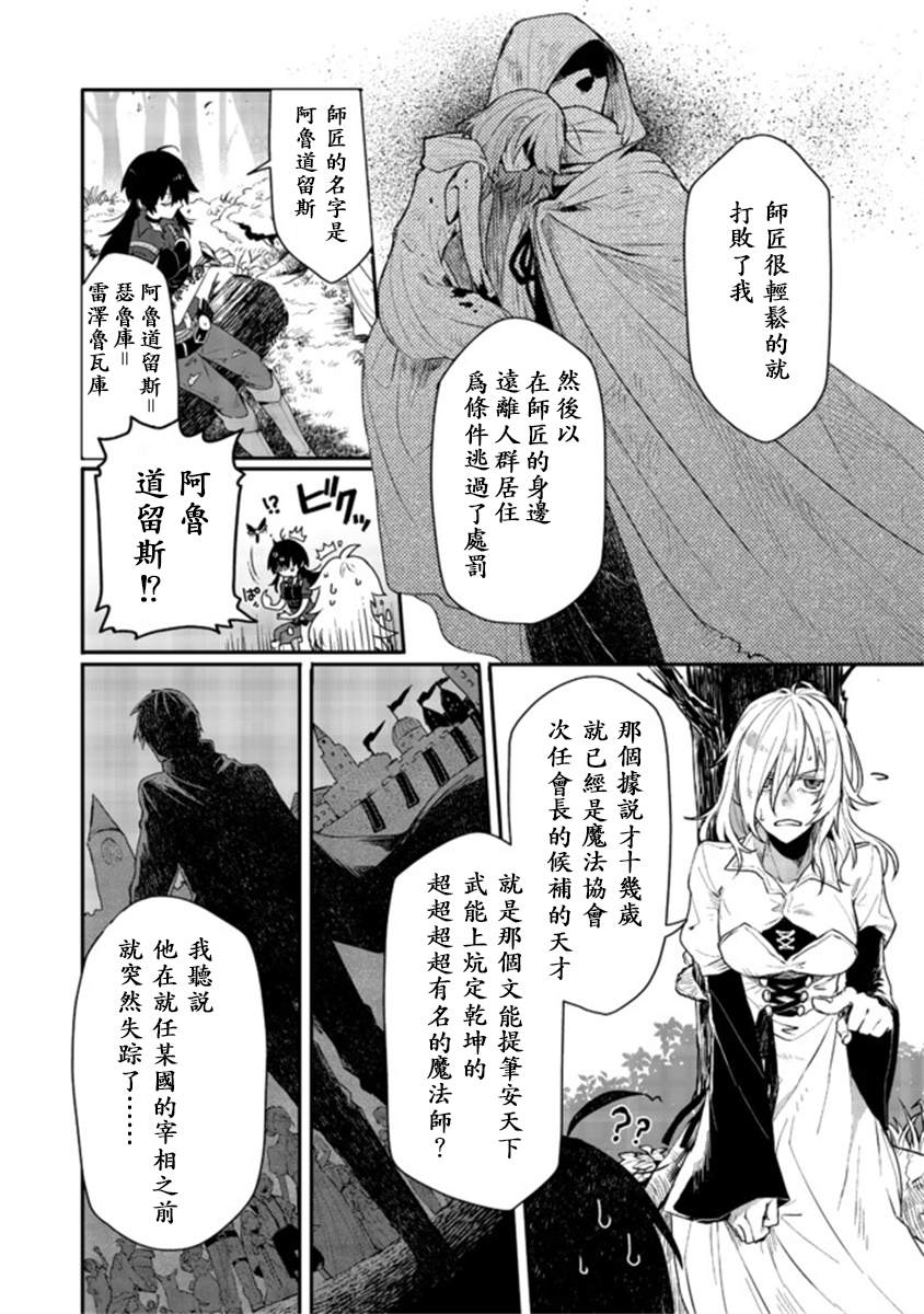 《咒印的女剑士》漫画最新章节第2话免费下拉式在线观看章节第【6】张图片