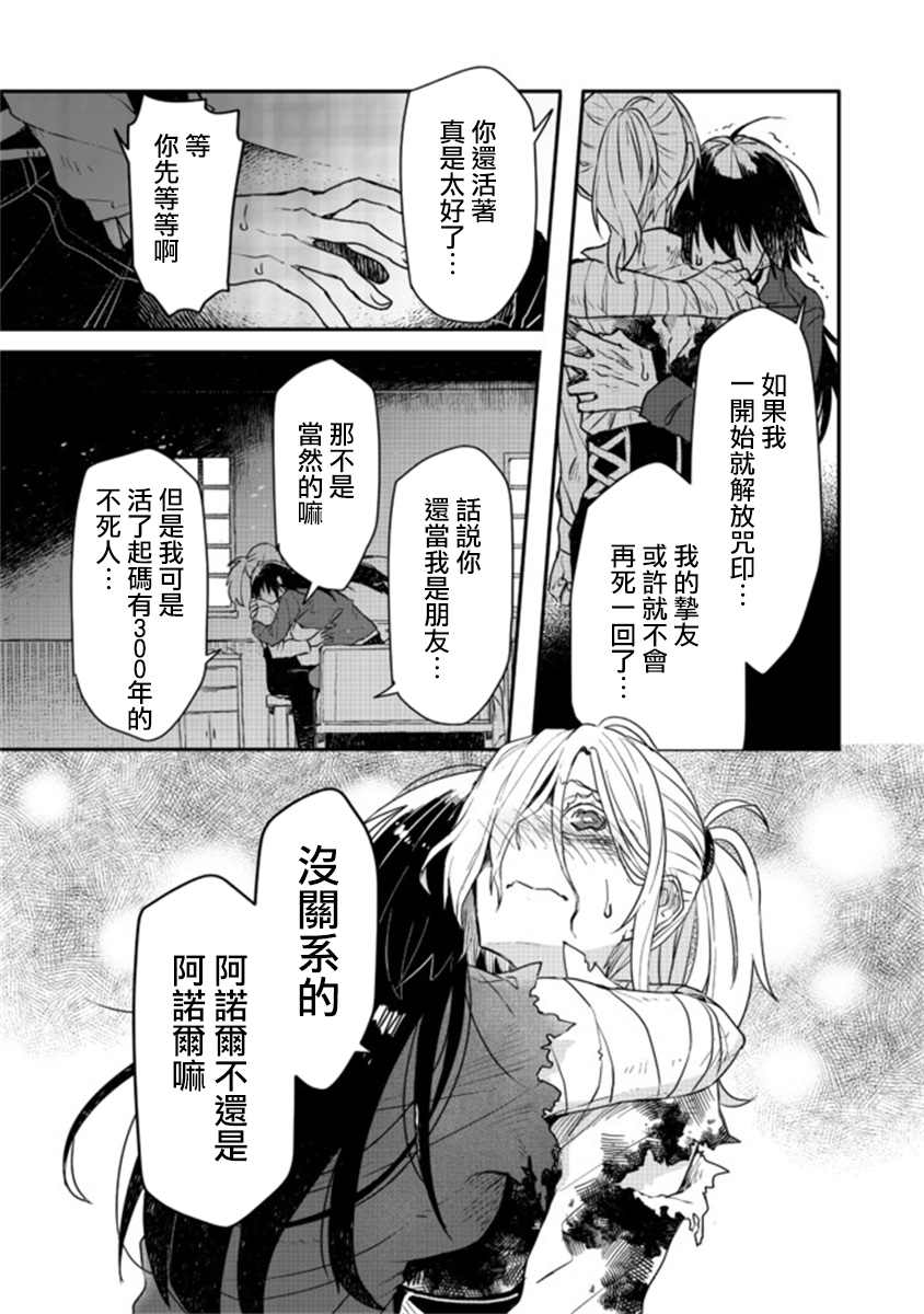 《咒印的女剑士》漫画最新章节第6.1话免费下拉式在线观看章节第【18】张图片