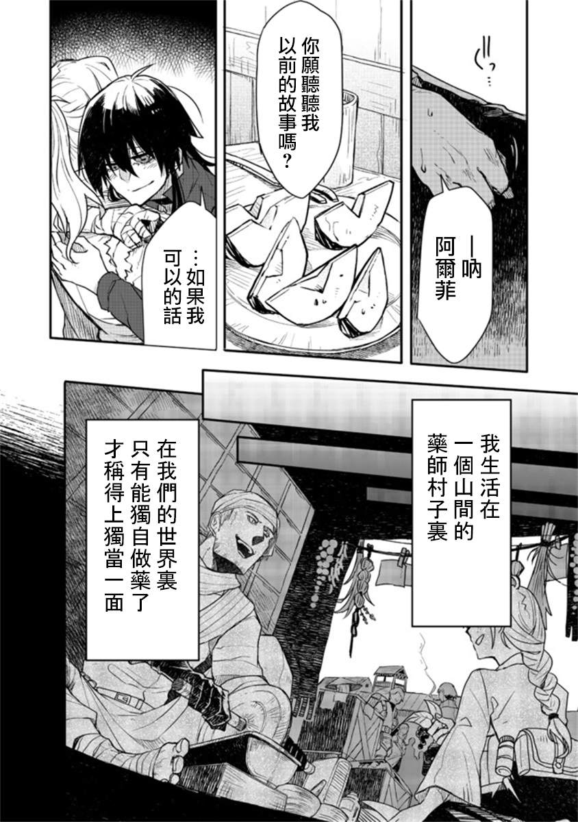 《咒印的女剑士》漫画最新章节第6.2话免费下拉式在线观看章节第【1】张图片