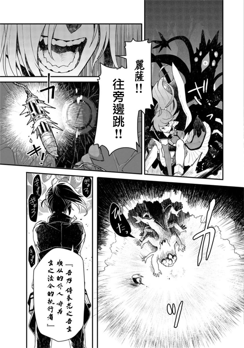 《咒印的女剑士》漫画最新章节第5话免费下拉式在线观看章节第【16】张图片