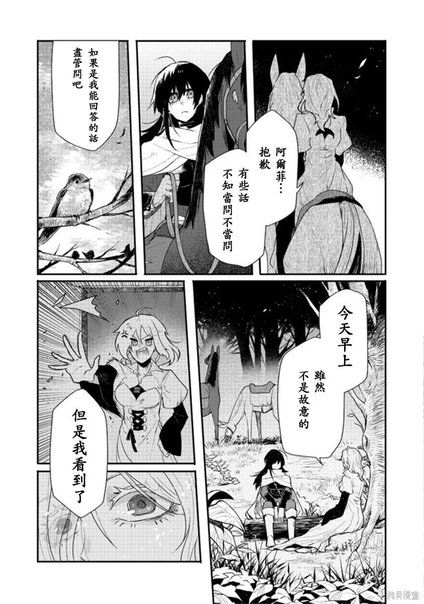 《咒印的女剑士》漫画最新章节第1话免费下拉式在线观看章节第【24】张图片