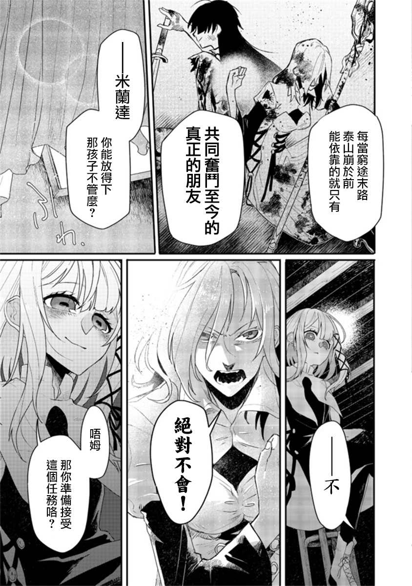 《咒印的女剑士》漫画最新章节第3.1话免费下拉式在线观看章节第【7】张图片