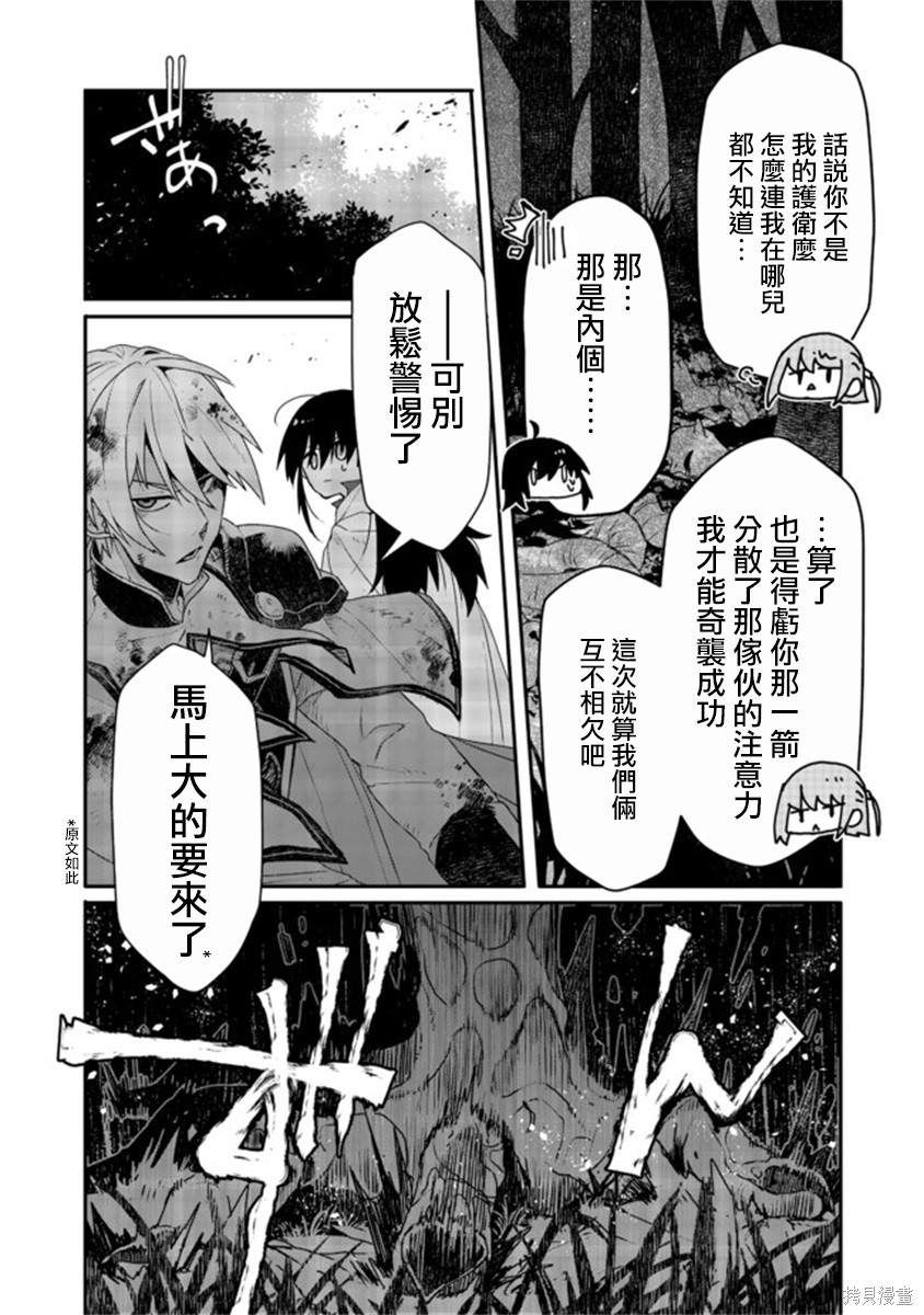 《咒印的女剑士》漫画最新章节第4话免费下拉式在线观看章节第【34】张图片