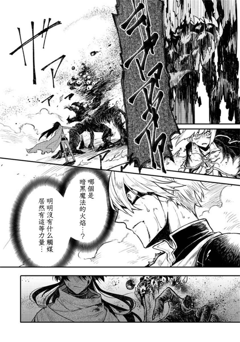 《咒印的女剑士》漫画最新章节第6.1话免费下拉式在线观看章节第【11】张图片