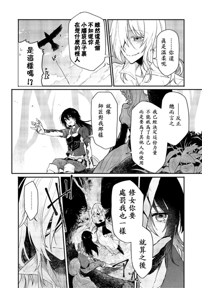 《咒印的女剑士》漫画最新章节第2话免费下拉式在线观看章节第【10】张图片