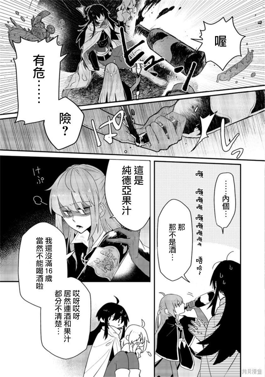 《咒印的女剑士》漫画最新章节第3.2话免费下拉式在线观看章节第【4】张图片