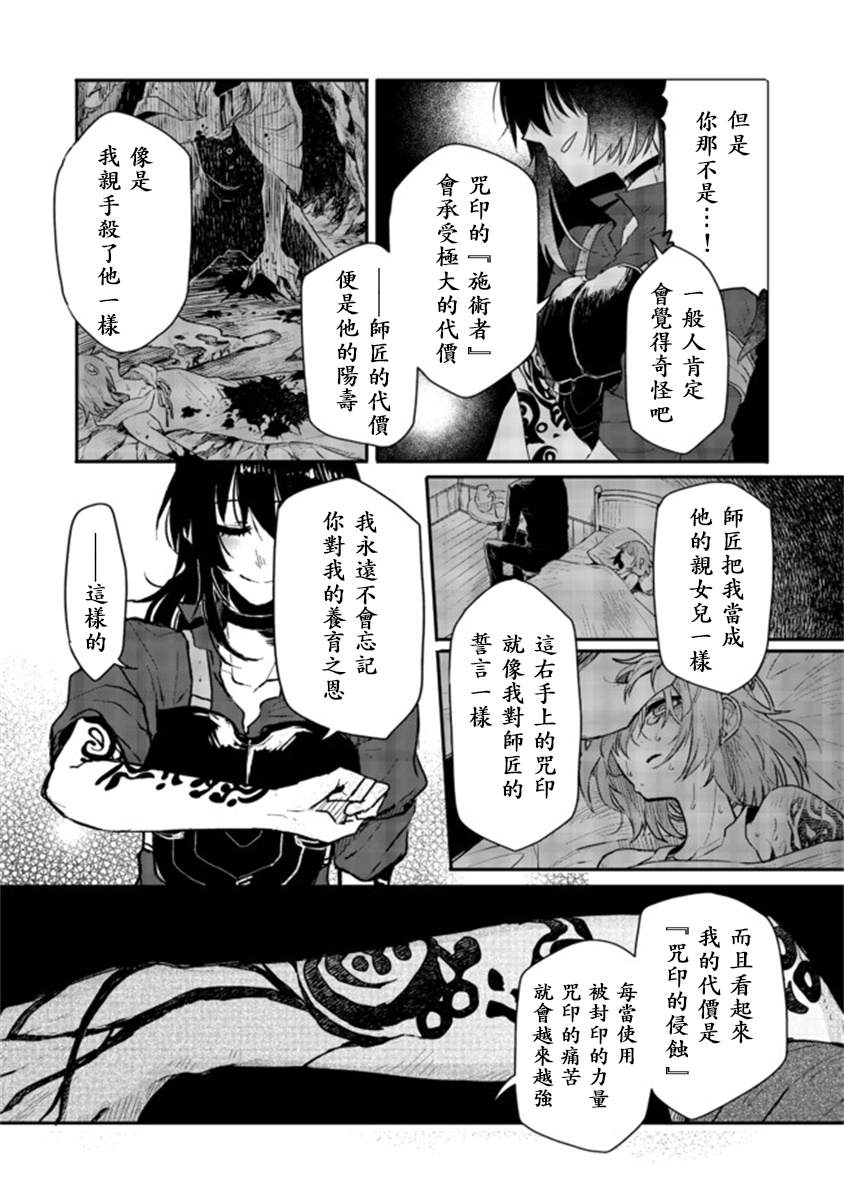 《咒印的女剑士》漫画最新章节第2话免费下拉式在线观看章节第【8】张图片