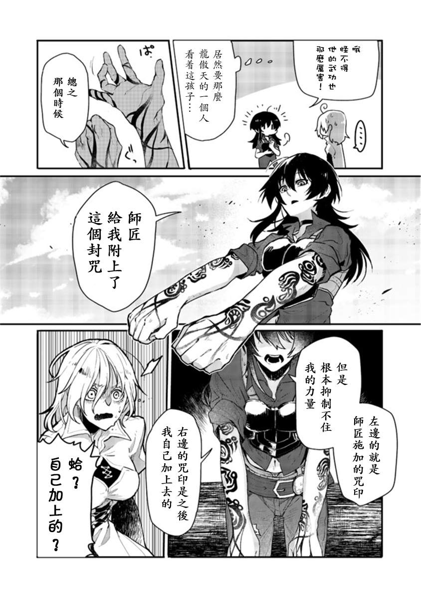 《咒印的女剑士》漫画最新章节第2话免费下拉式在线观看章节第【7】张图片