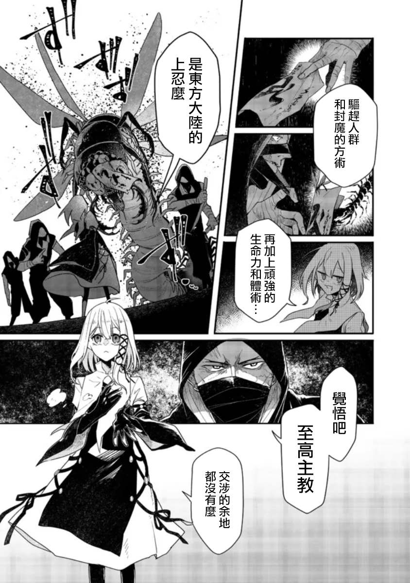 《咒印的女剑士》漫画最新章节第7.1话免费下拉式在线观看章节第【5】张图片