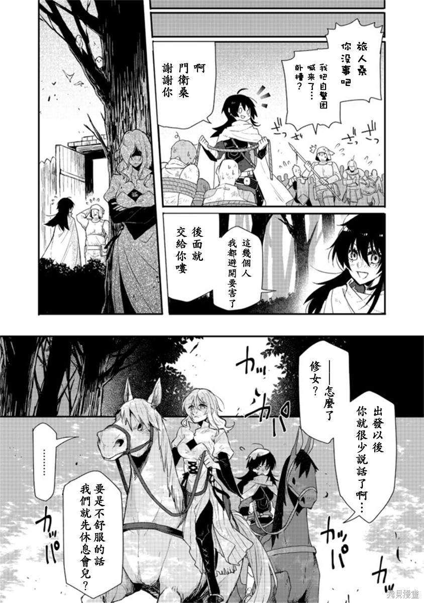 《咒印的女剑士》漫画最新章节第1话免费下拉式在线观看章节第【23】张图片