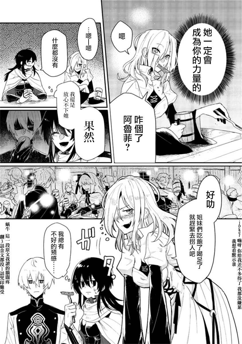 《咒印的女剑士》漫画最新章节第3.1话免费下拉式在线观看章节第【11】张图片