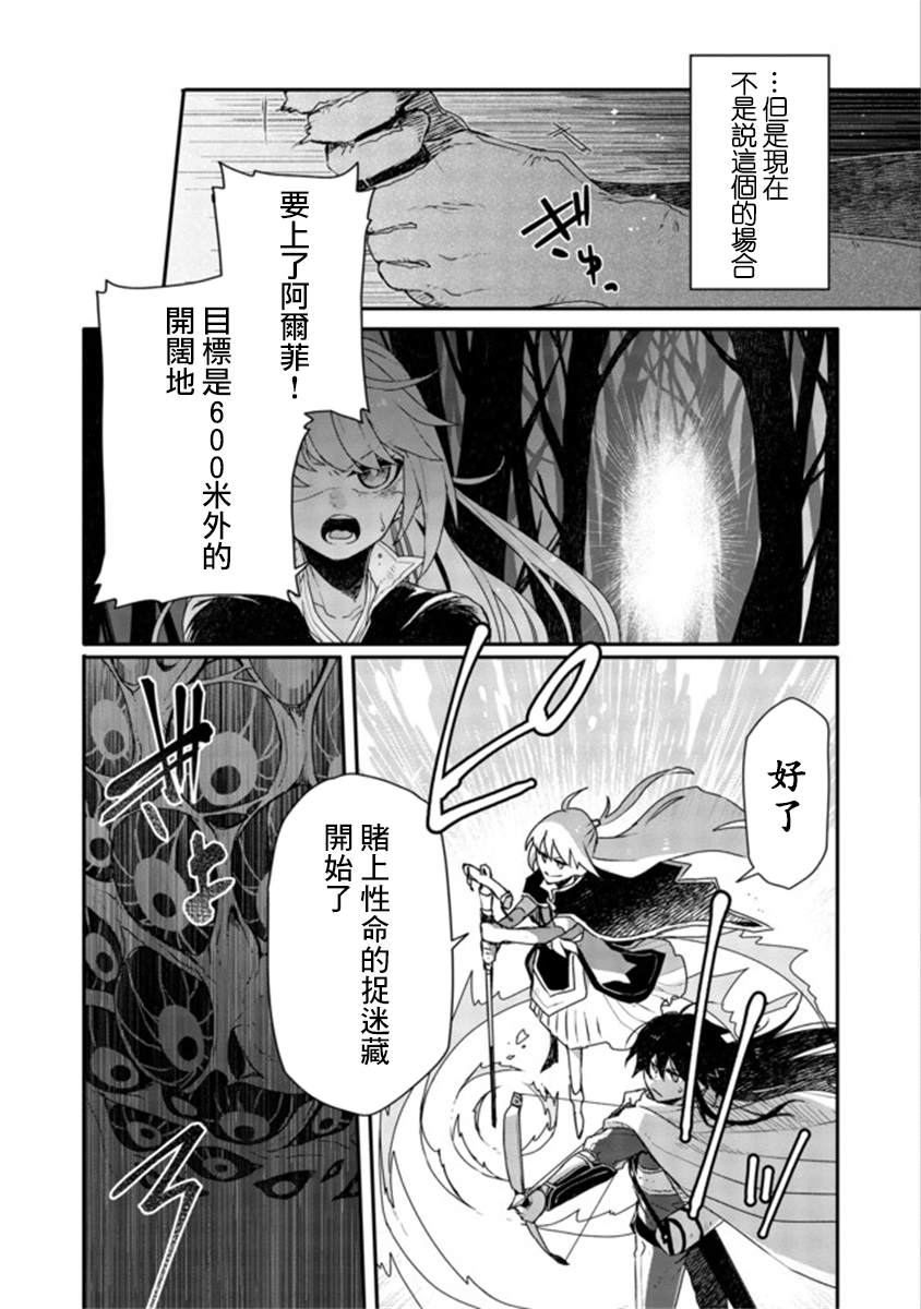 《咒印的女剑士》漫画最新章节第5话免费下拉式在线观看章节第【12】张图片