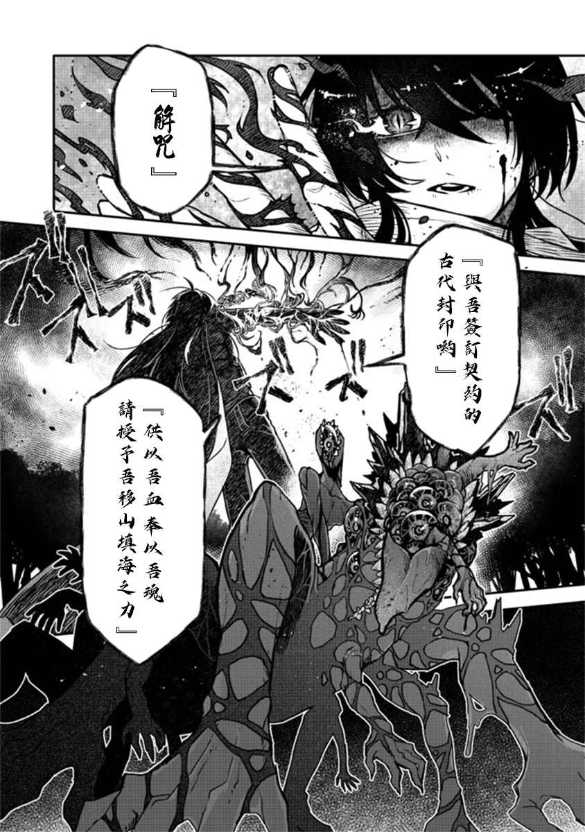 《咒印的女剑士》漫画最新章节第6.1话免费下拉式在线观看章节第【3】张图片