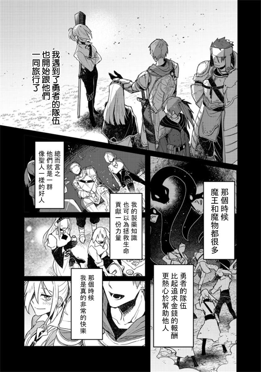 《咒印的女剑士》漫画最新章节第6.2话免费下拉式在线观看章节第【8】张图片