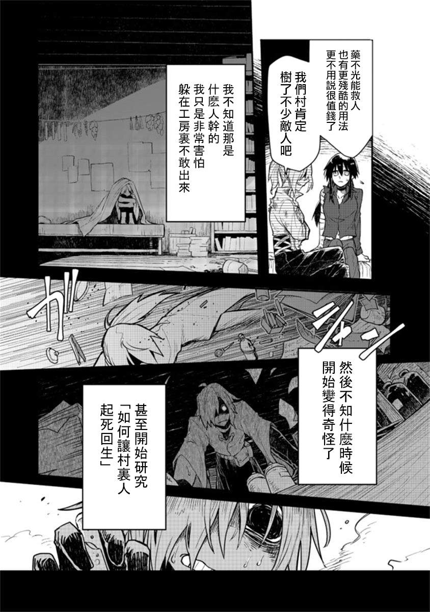 《咒印的女剑士》漫画最新章节第6.2话免费下拉式在线观看章节第【5】张图片