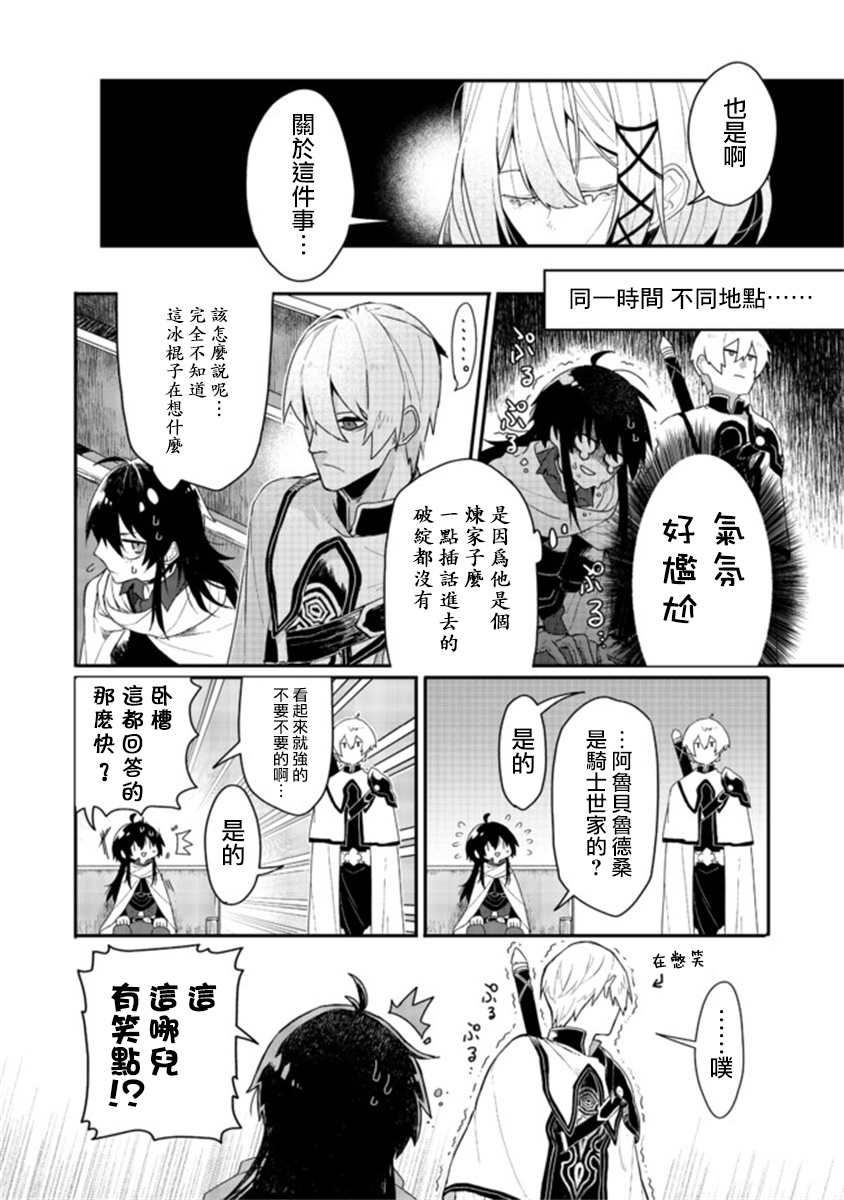 《咒印的女剑士》漫画最新章节第3.1话免费下拉式在线观看章节第【4】张图片