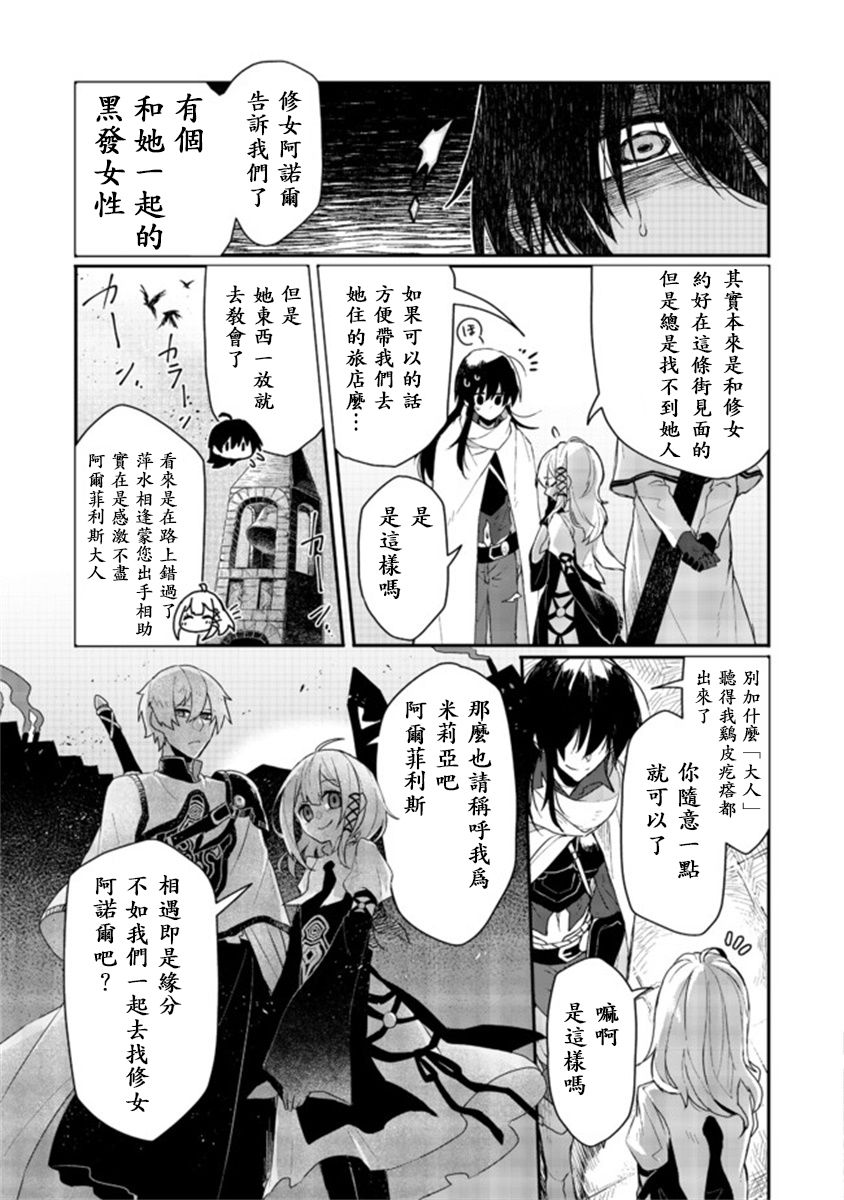 《咒印的女剑士》漫画最新章节第2.2话免费下拉式在线观看章节第【6】张图片