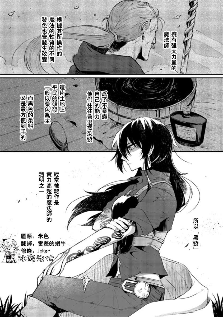 《咒印的女剑士》漫画最新章节第2话免费下拉式在线观看章节第【1】张图片