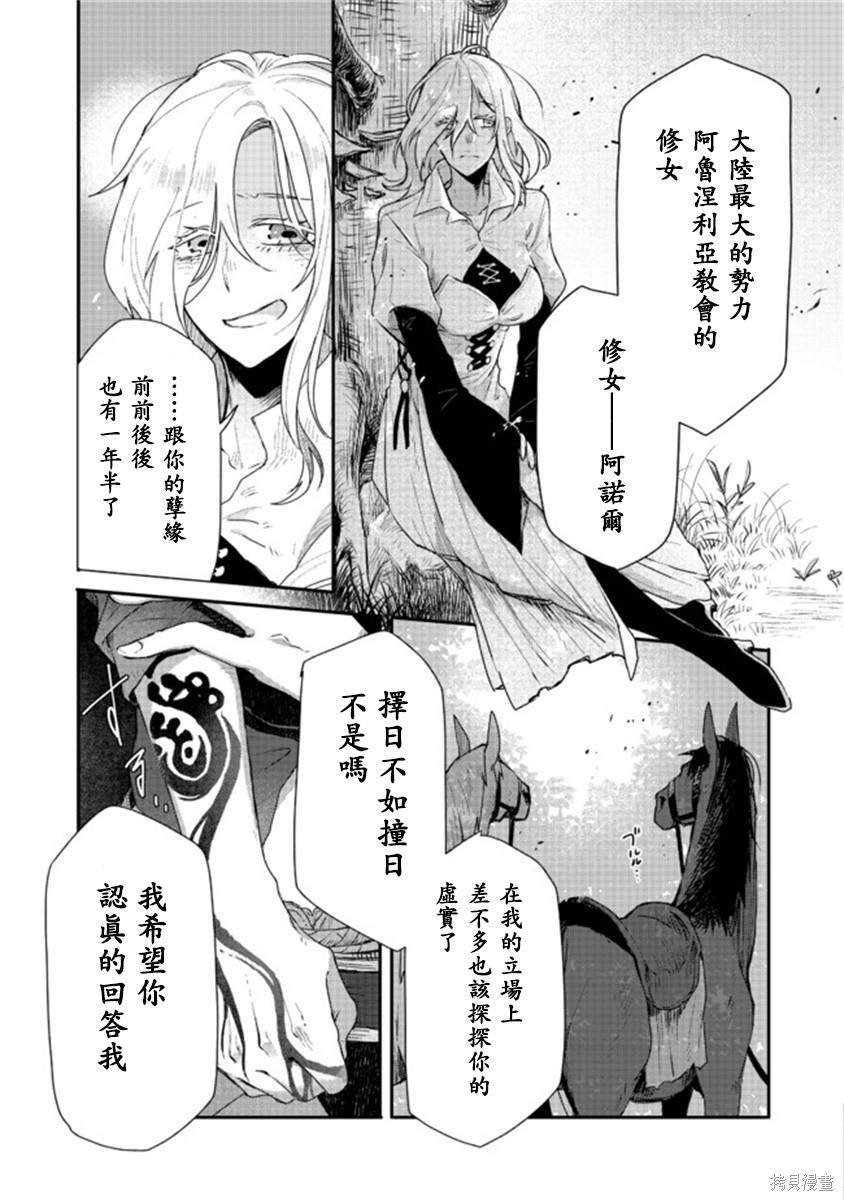 《咒印的女剑士》漫画最新章节第1话免费下拉式在线观看章节第【28】张图片