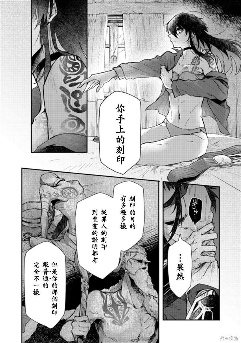 《咒印的女剑士》漫画最新章节第1话免费下拉式在线观看章节第【25】张图片