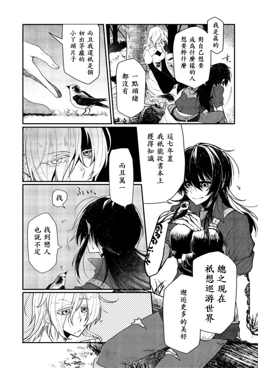 《咒印的女剑士》漫画最新章节第2话免费下拉式在线观看章节第【2】张图片