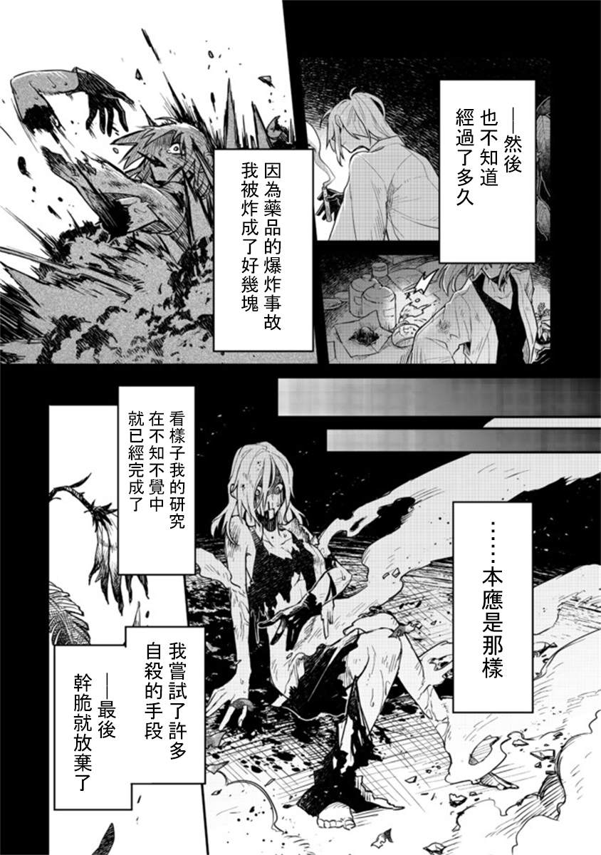 《咒印的女剑士》漫画最新章节第6.2话免费下拉式在线观看章节第【6】张图片