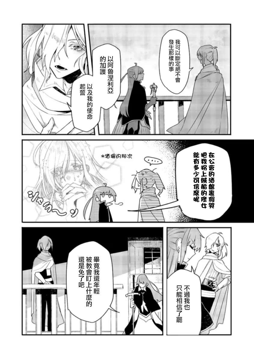 《咒印的女剑士》漫画最新章节第7.2话免费下拉式在线观看章节第【3】张图片