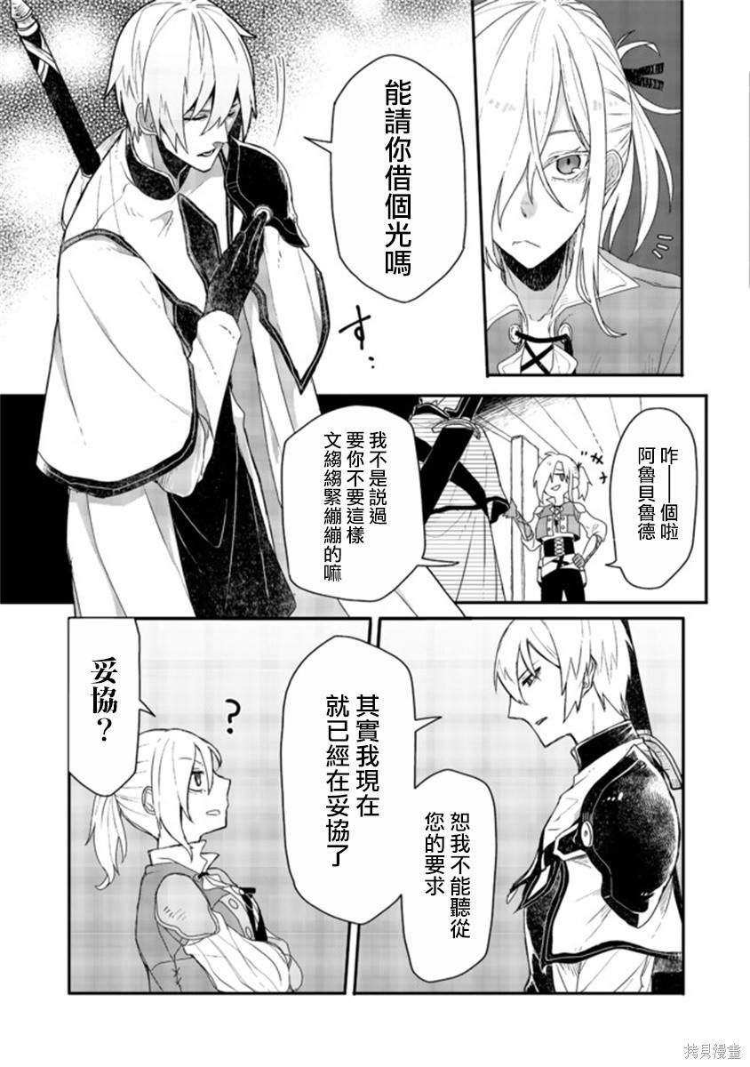 《咒印的女剑士》漫画最新章节第4话免费下拉式在线观看章节第【13】张图片