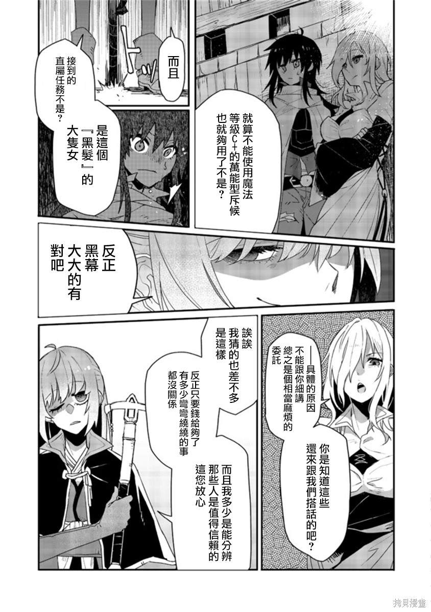 《咒印的女剑士》漫画最新章节第3.2话免费下拉式在线观看章节第【6】张图片