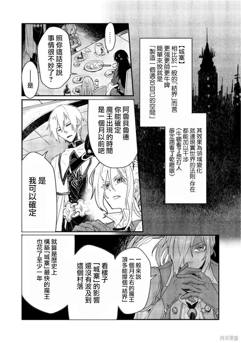 《咒印的女剑士》漫画最新章节第4话免费下拉式在线观看章节第【9】张图片