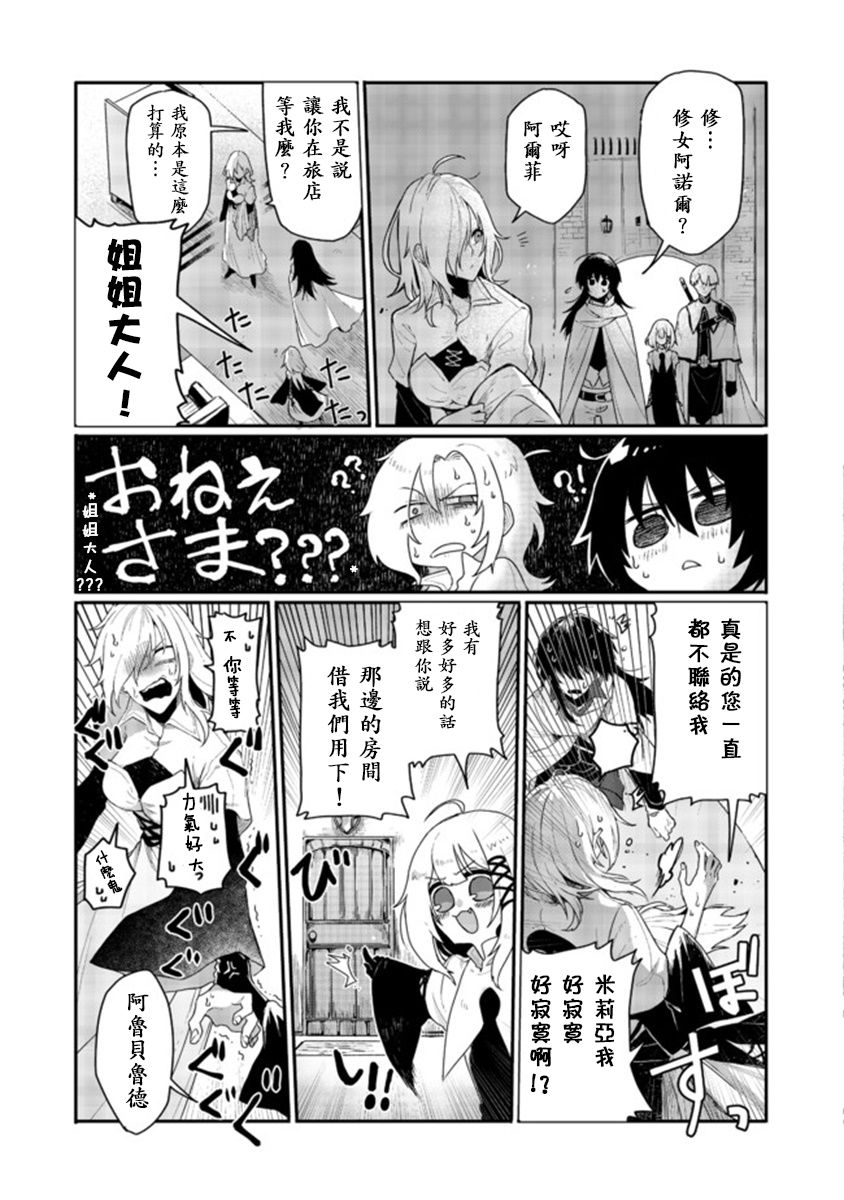 《咒印的女剑士》漫画最新章节第2.2话免费下拉式在线观看章节第【8】张图片