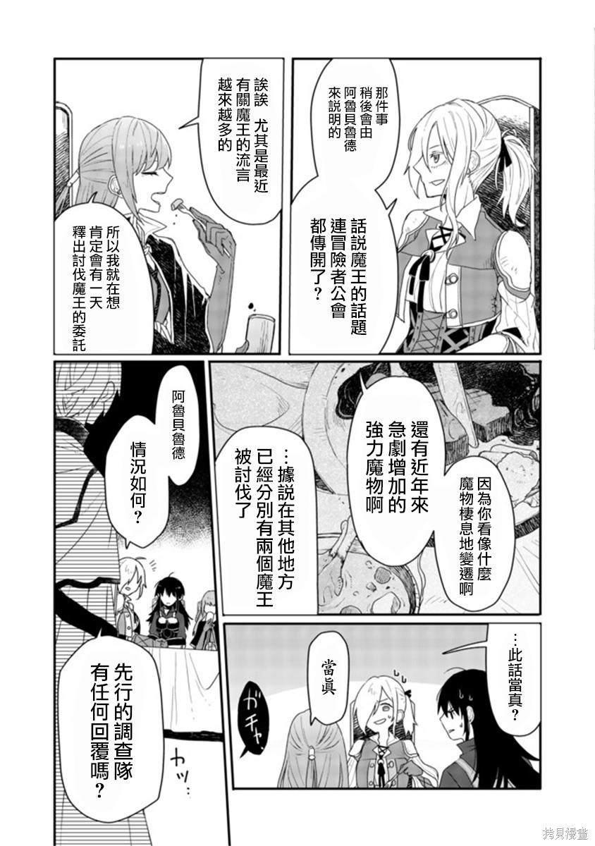 《咒印的女剑士》漫画最新章节第4话免费下拉式在线观看章节第【7】张图片