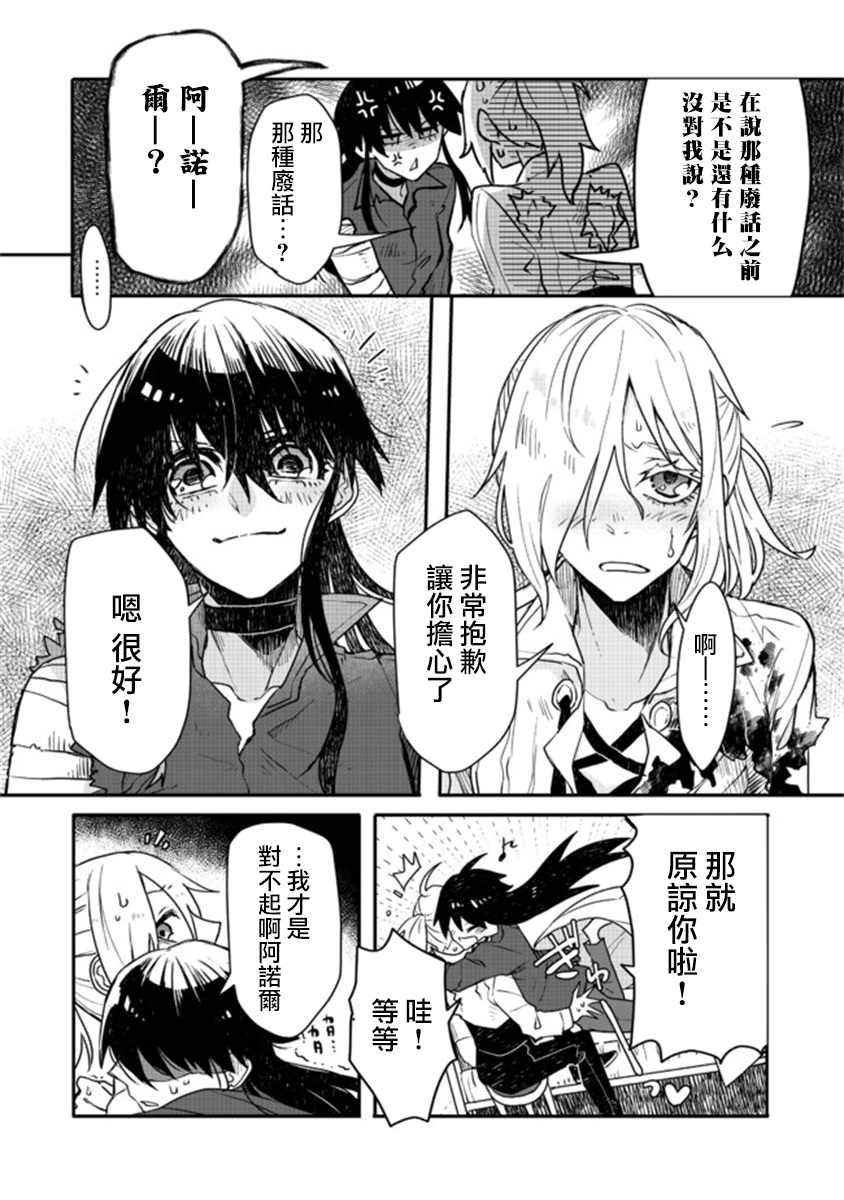 《咒印的女剑士》漫画最新章节第6.1话免费下拉式在线观看章节第【17】张图片