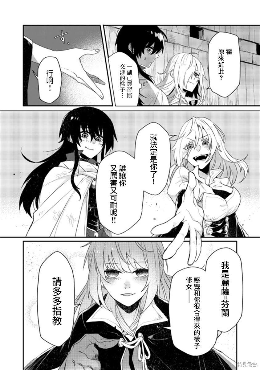 《咒印的女剑士》漫画最新章节第3.2话免费下拉式在线观看章节第【7】张图片