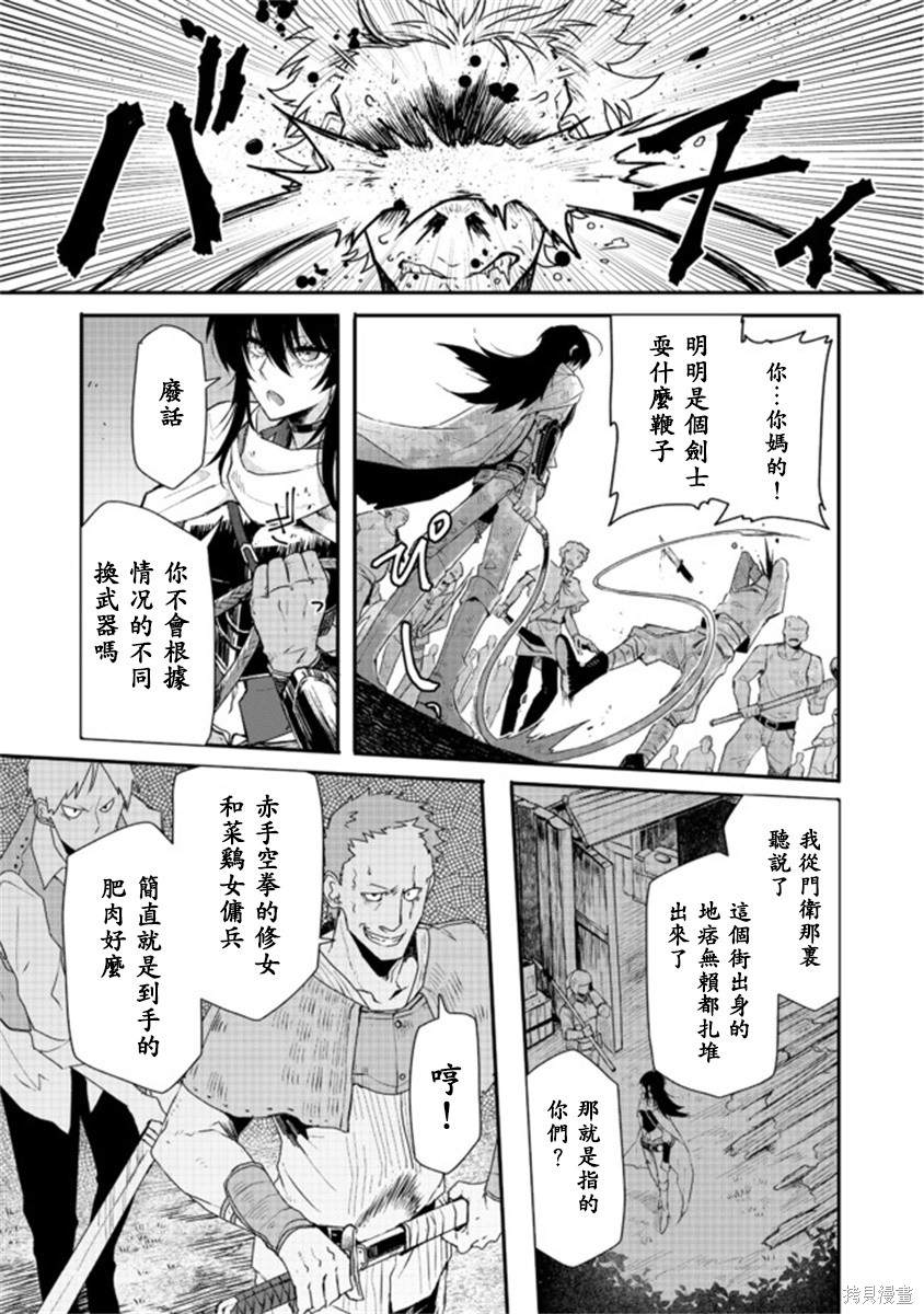 《咒印的女剑士》漫画最新章节第1话免费下拉式在线观看章节第【18】张图片