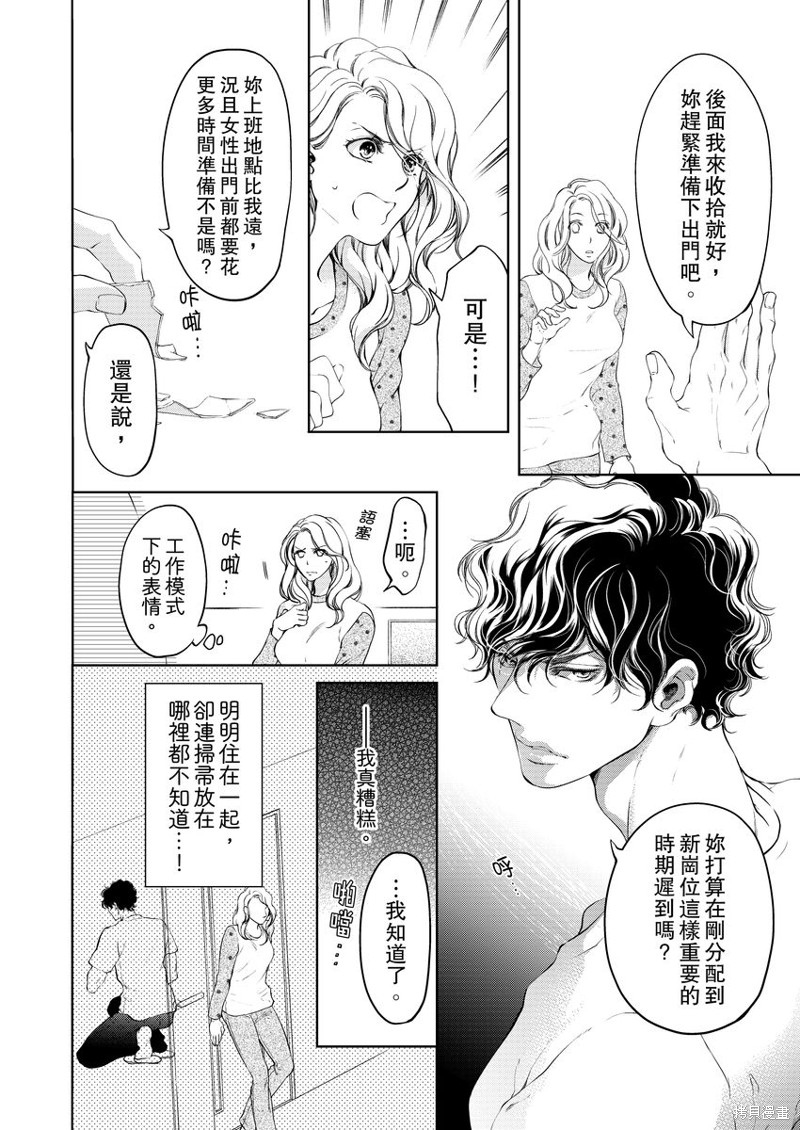 《将你的一切全部拥入怀中》漫画最新章节第8话免费下拉式在线观看章节第【10】张图片