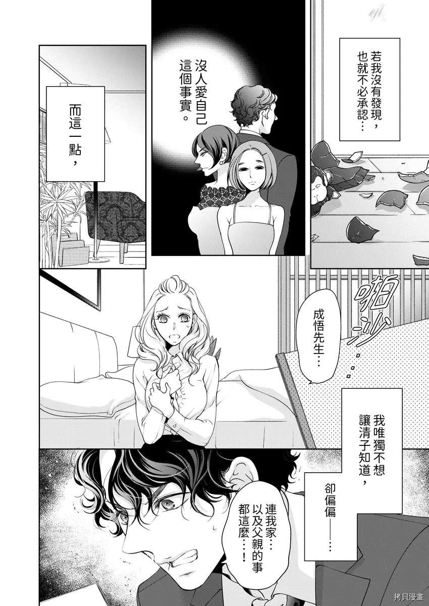 《将你的一切全部拥入怀中》漫画最新章节第23话免费下拉式在线观看章节第【12】张图片