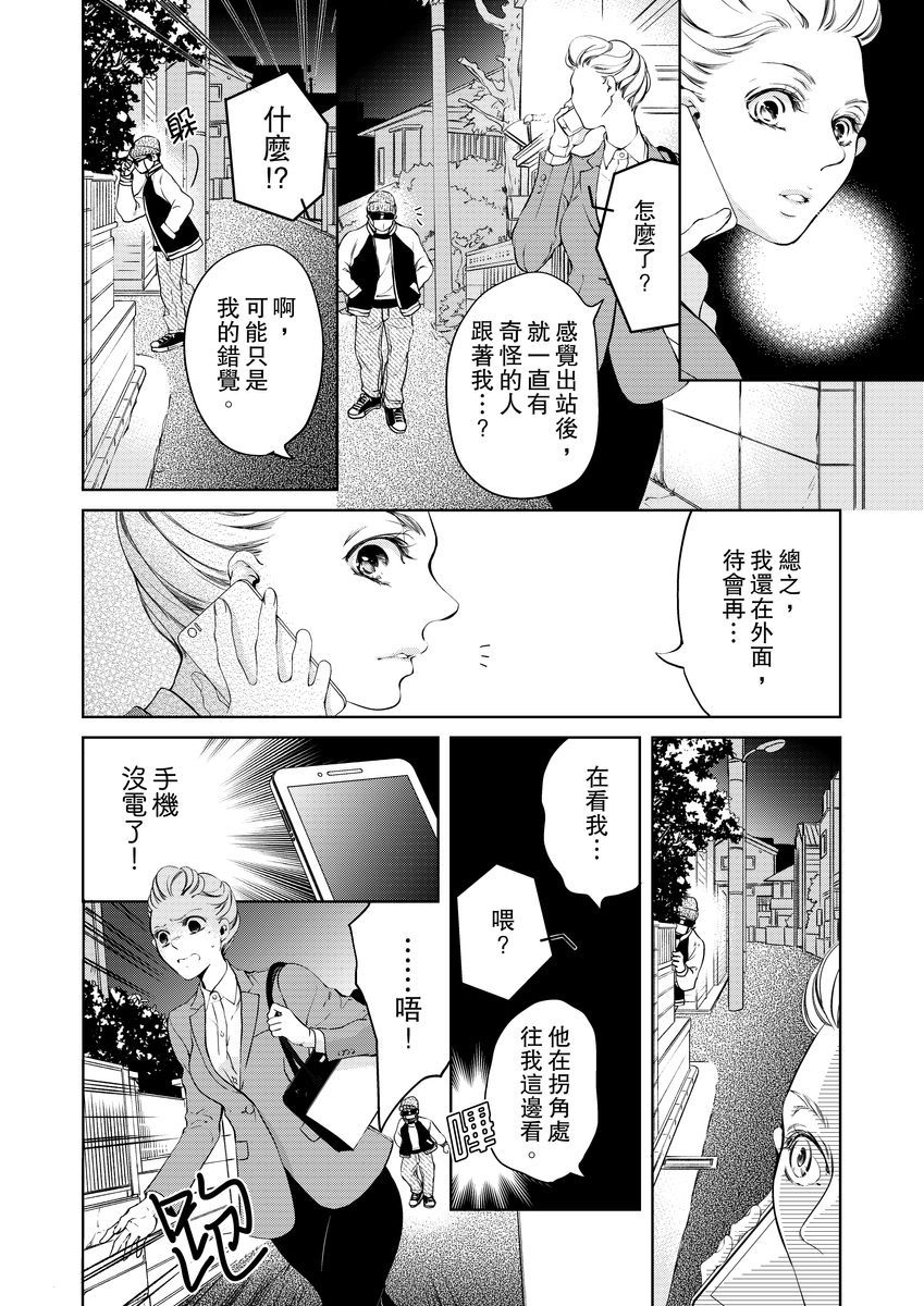 《将你的一切全部拥入怀中》漫画最新章节第3话免费下拉式在线观看章节第【10】张图片