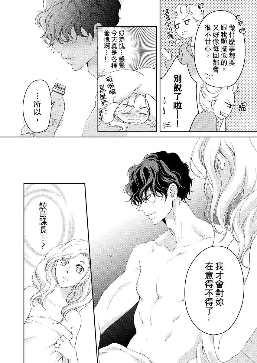 《将你的一切全部拥入怀中》漫画最新章节第14话免费下拉式在线观看章节第【26】张图片