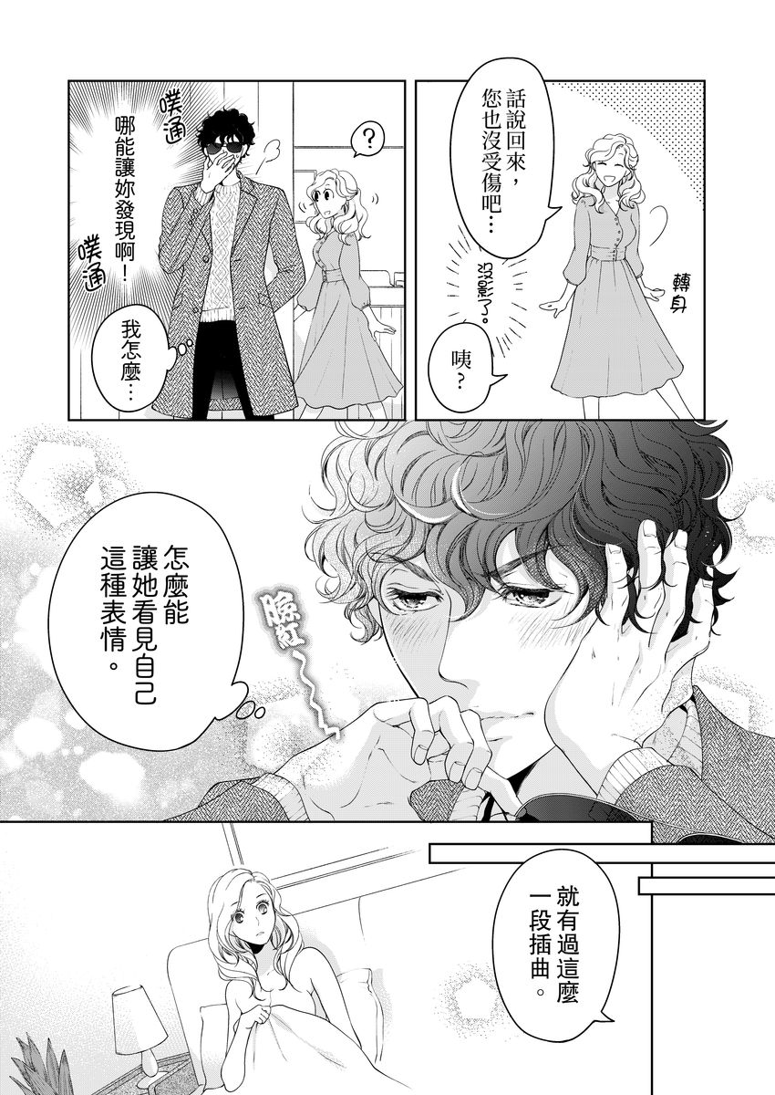 《将你的一切全部拥入怀中》漫画最新章节第17话免费下拉式在线观看章节第【21】张图片