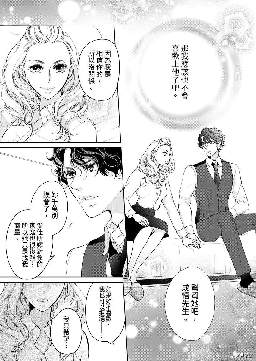 《将你的一切全部拥入怀中》漫画最新章节第23话免费下拉式在线观看章节第【15】张图片