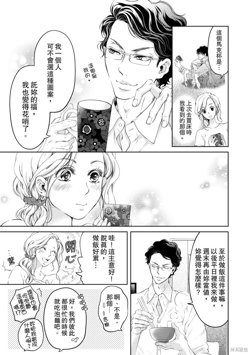 《将你的一切全部拥入怀中》漫画最新章节第8话免费下拉式在线观看章节第【15】张图片