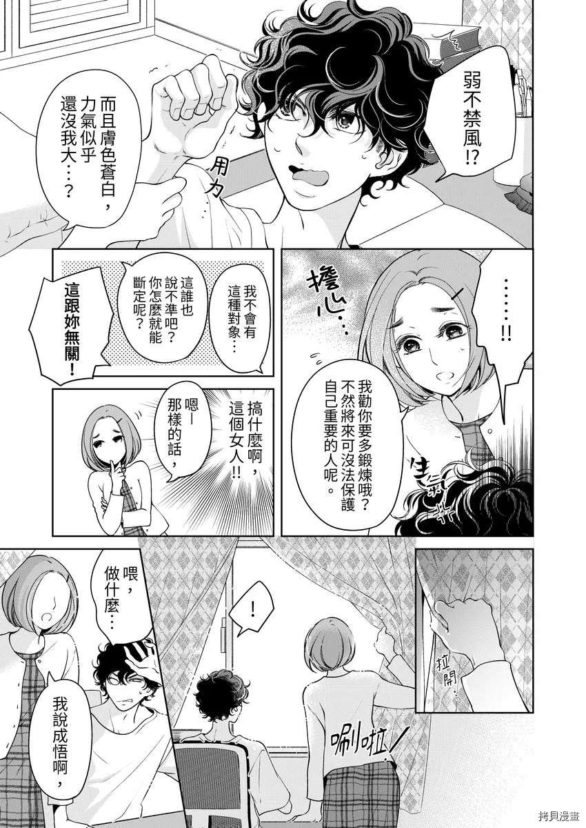 《将你的一切全部拥入怀中》漫画最新章节第23话免费下拉式在线观看章节第【5】张图片