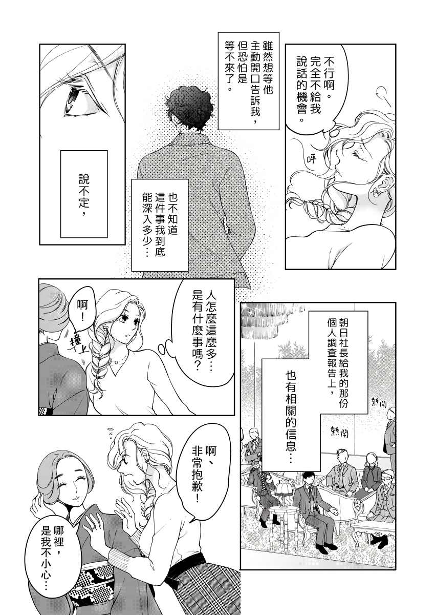 《将你的一切全部拥入怀中》漫画最新章节第21话免费下拉式在线观看章节第【21】张图片