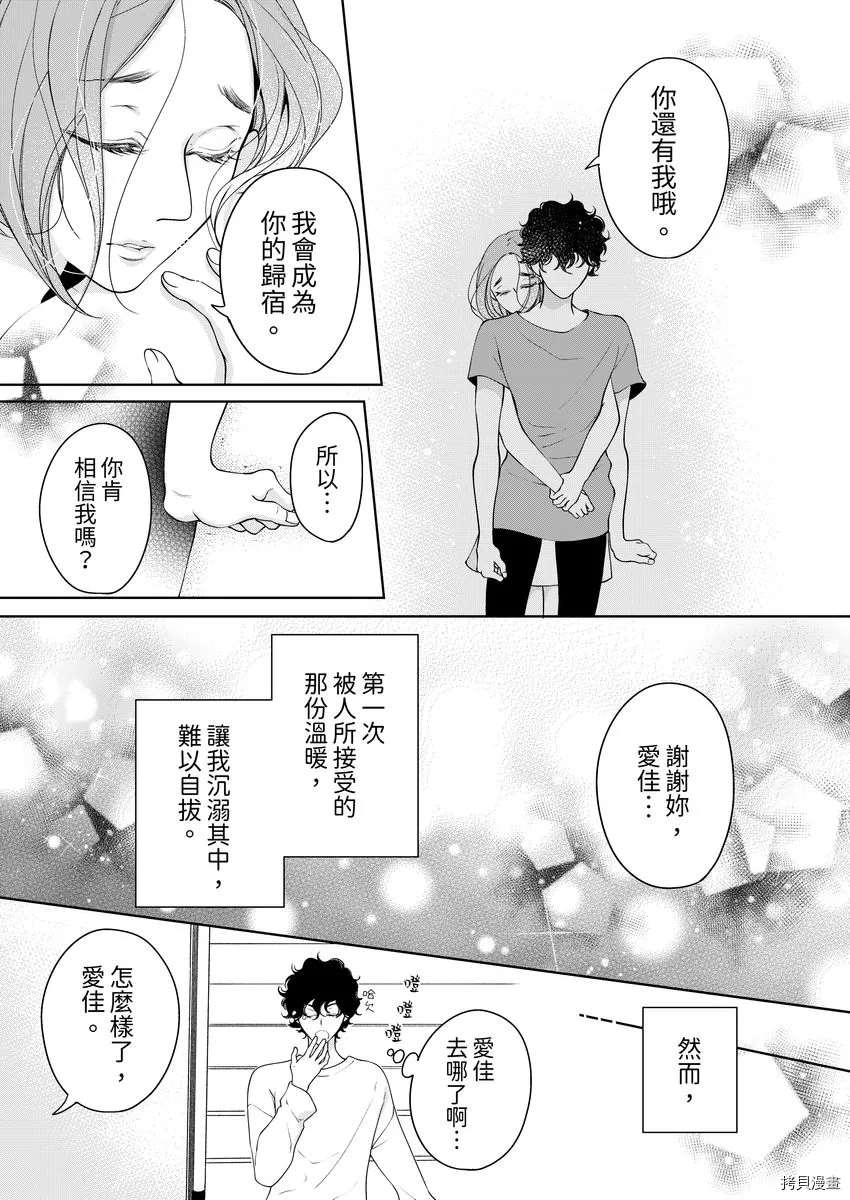 《将你的一切全部拥入怀中》漫画最新章节第23话免费下拉式在线观看章节第【9】张图片